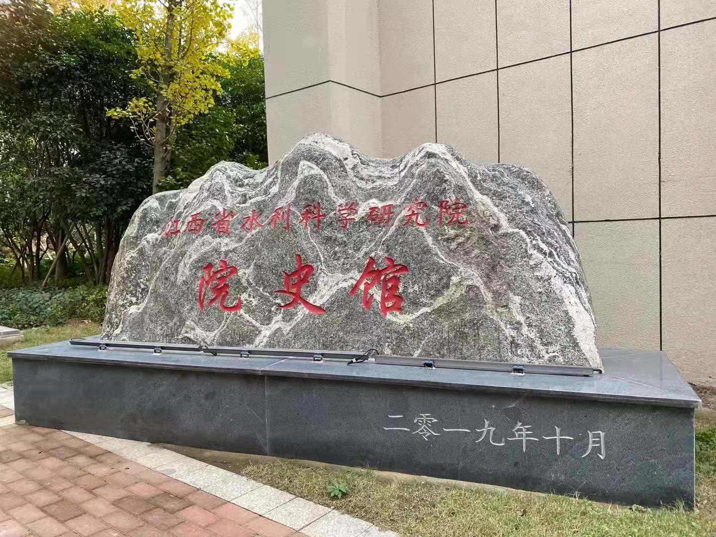 立標(biāo)案例丨帶你看江西省水利科學(xué)研究院院史館，尋訪科研印記！